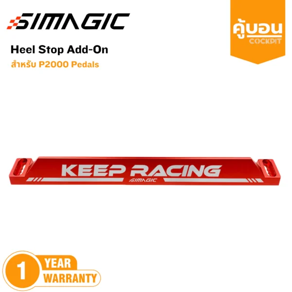 SIMAGIC Heel Stop Add-On สำหรับ P2000 Pedals